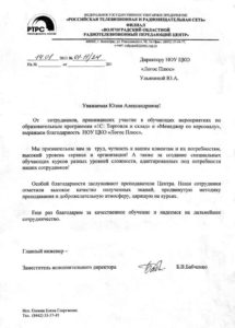 Филиал "Волгоградский областной радиотелевизионный передающий центр"